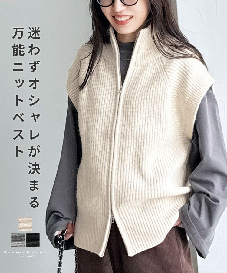 ダブルジップハイネックニットベスト(bel-db-25009) 宅配便発送 | reca