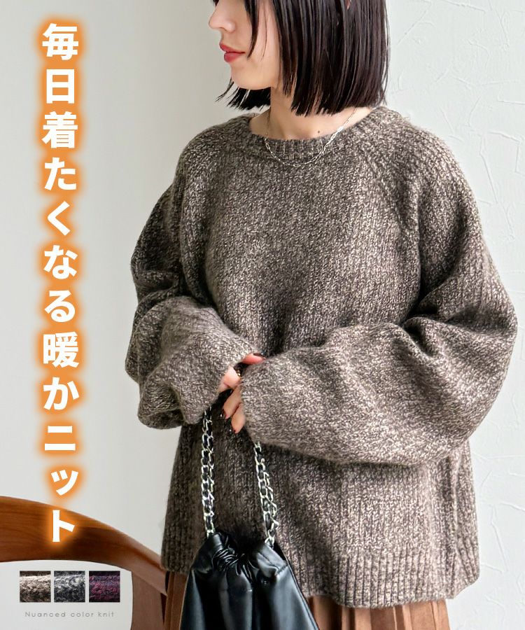 ニュアンスカラーニット(bel-db-25043) 宅配便発送 | reca