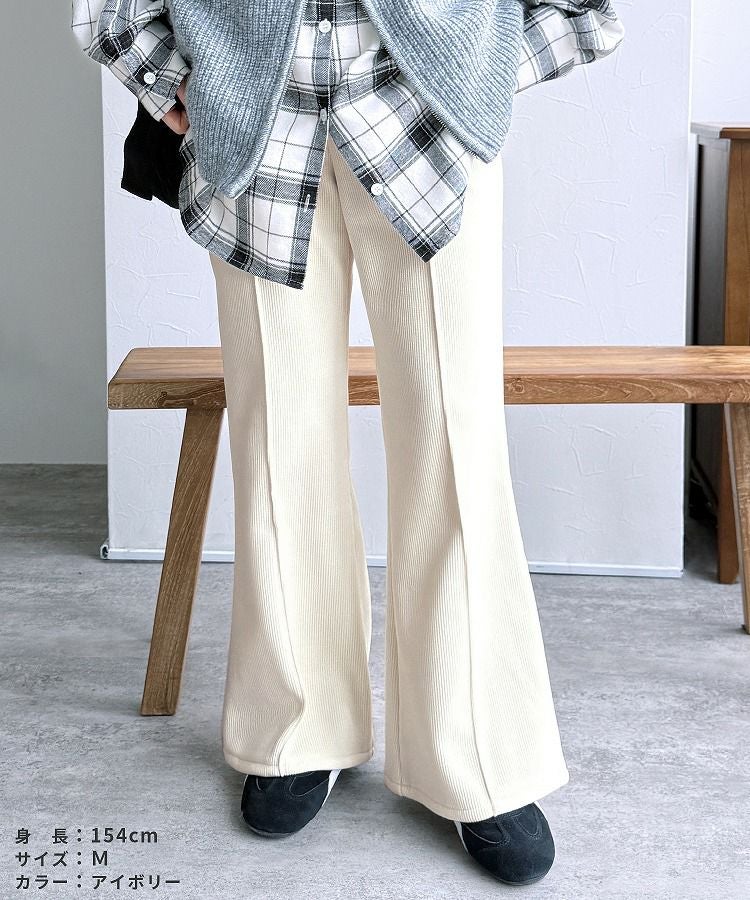 コーデュロイ裏フリースフレアパンツ(y2854) 2025年秋冬新作 | reca
