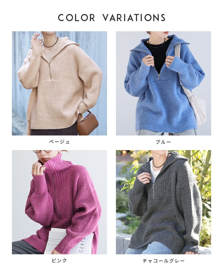 ハーフジップニット(p280950) 宅配便発送 | reca オフィシャルサイト