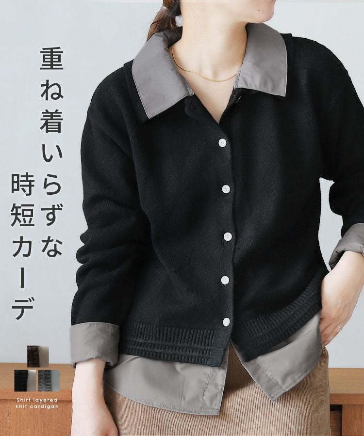 シャツレイヤード風ニットカーディガン(day166069) 宅配便発送 | reca