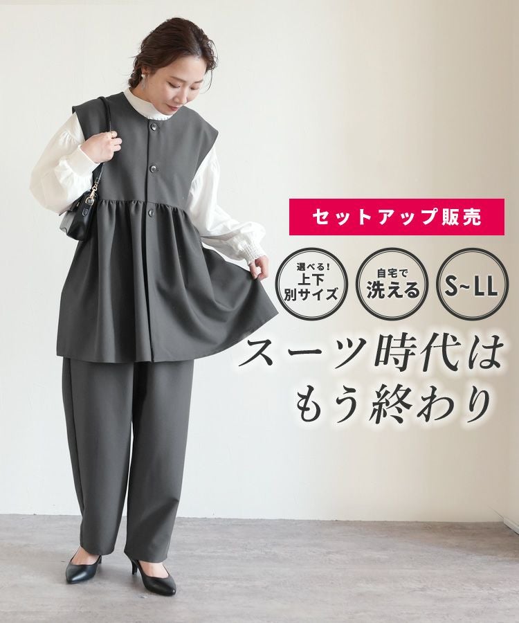 ペプラムベスト×カーブパンツ(bel-hr-0616-set3) 宅配便発送 | reca