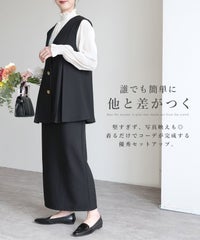 Vネックボタンベスト×Hラインロングスカート(bel-hr-0626-set3)(bel-hr-0628) 宅配便発送 - サムネイル5