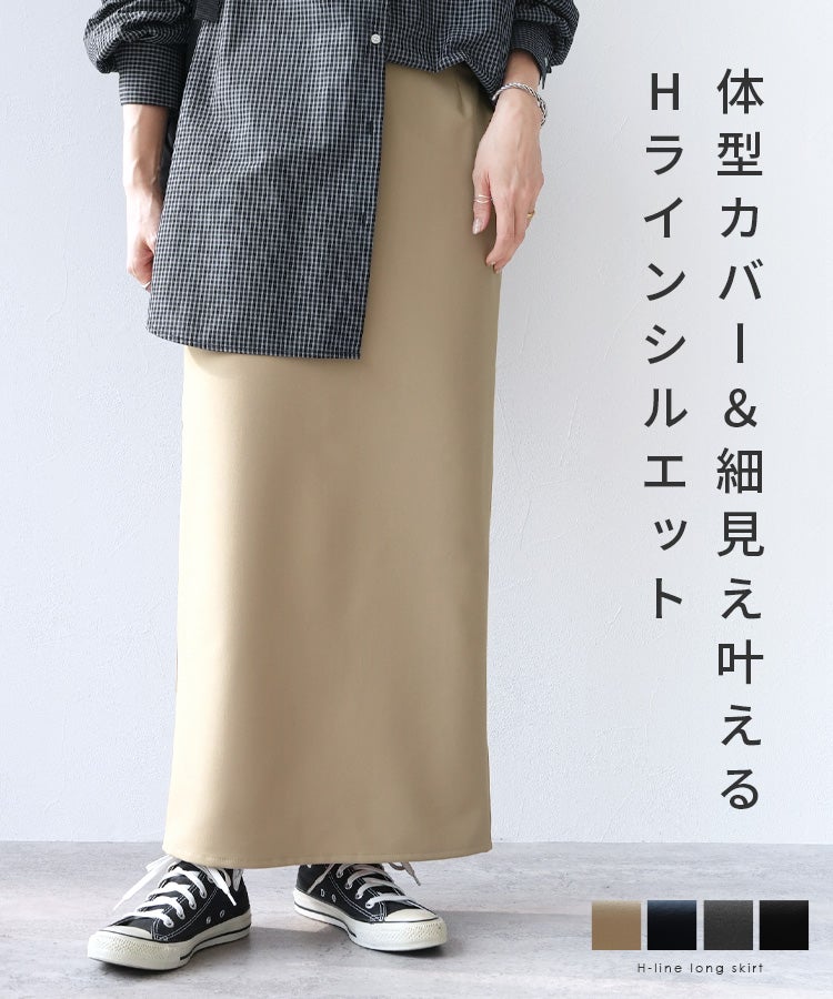 Hラインロングスカート(bel-hr-0628) reca レカ メール便発送10 | reca
