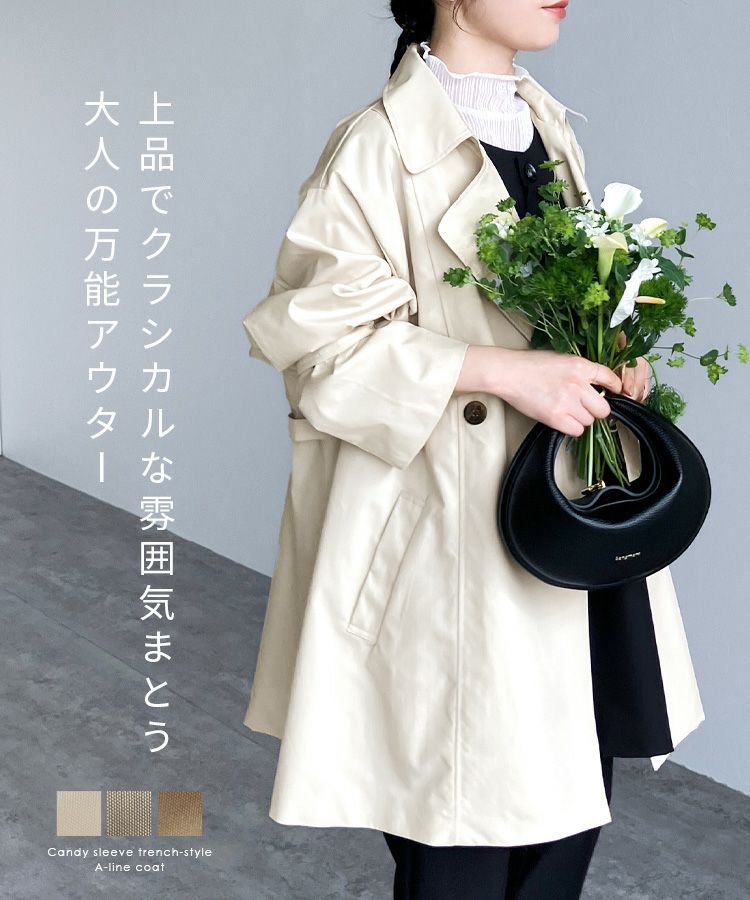 キャンディ袖トレンチ風Aラインコート(y8194) 宅配便発送 | reca