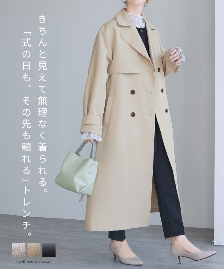 ツイルトレンチコート(p247755) 宅配便発送 | reca オフィシャルサイト