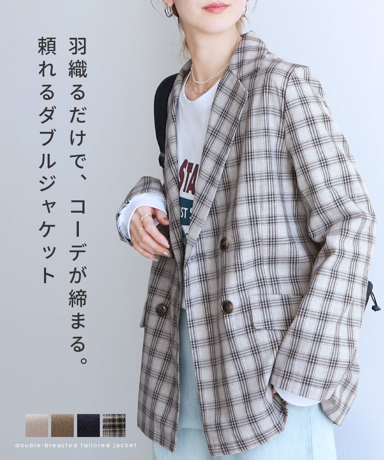 無地/チェック柄ダブルテーラードジャケット(p247644/p247679) 宅配便