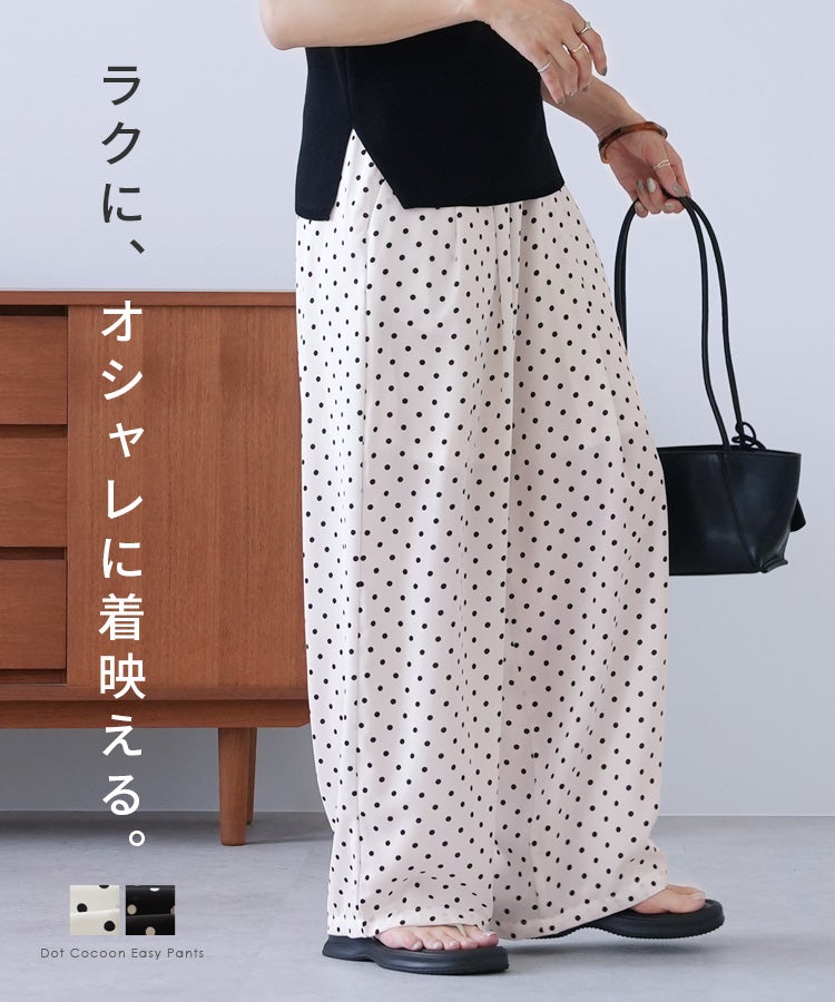 ドットコクーンイージーパンツ(p263621) メール便発送10 | reca