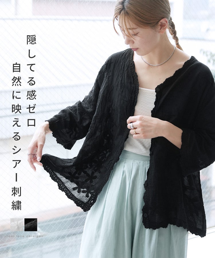 ◆プランテーション　総レースカーディガン　オーバーサイズ シェルボタン総レースカーディガンsdp0254 テラコッタ – [公式]SAISON