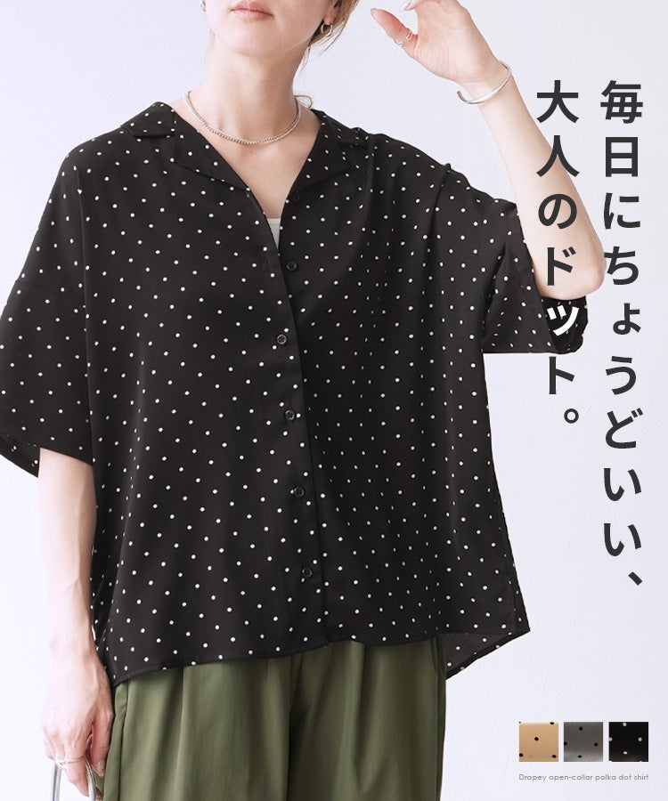 とろみ開襟ドットシャツ(dec-cm-1141) ネコポス発送10 | reca