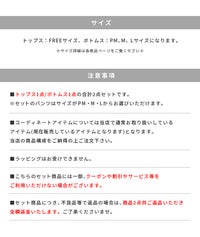 【Official限定】スキッパーブラウス×エンボスパンツセットcode-33宅配便発送(dec-cm-1003/y2819) - サムネイル17