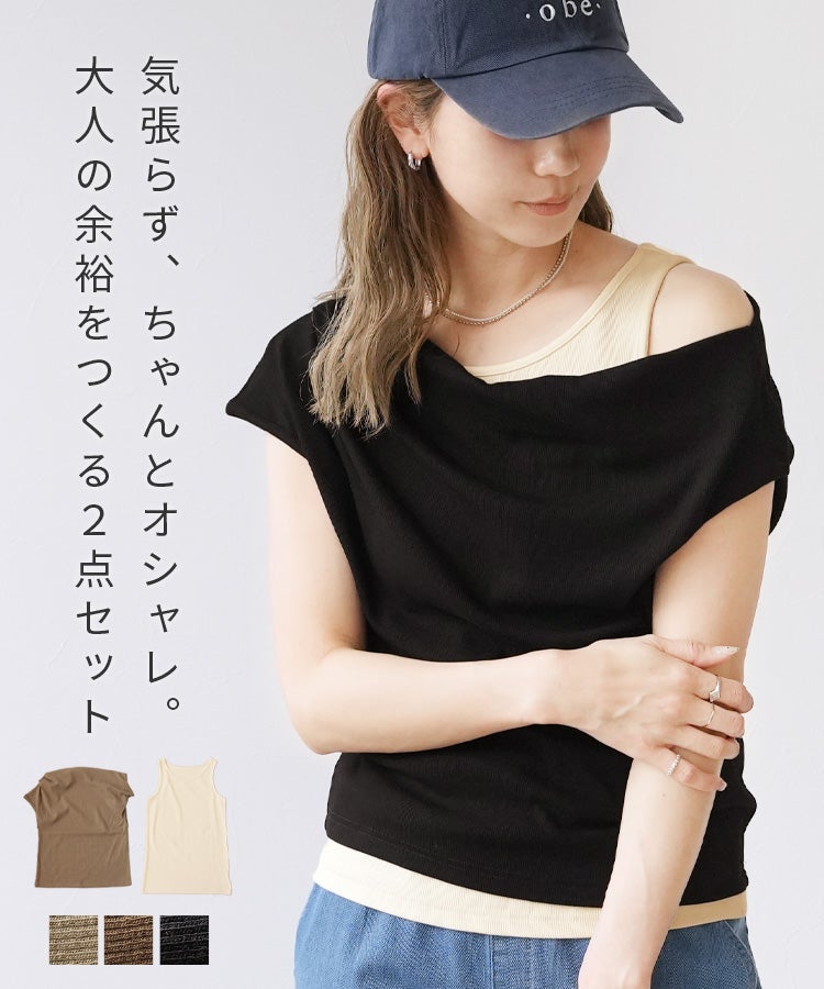 official限定】テレコドレープレイヤードセット(dec-ch-2166) reca