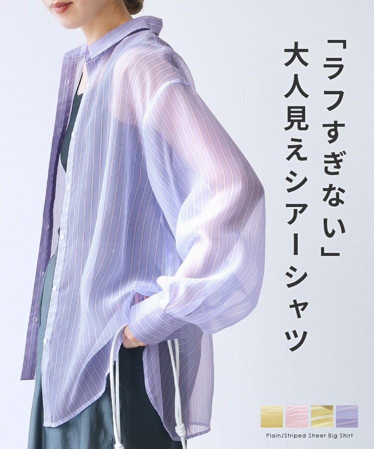 無地/ストライプ柄シアーBIGシャツ(p248000) メール便発送10 | reca