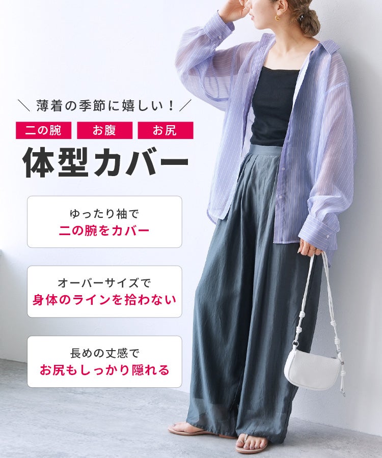 無地/ストライプ柄シアーBIGシャツ(p248000) ネコポス発送10 | reca