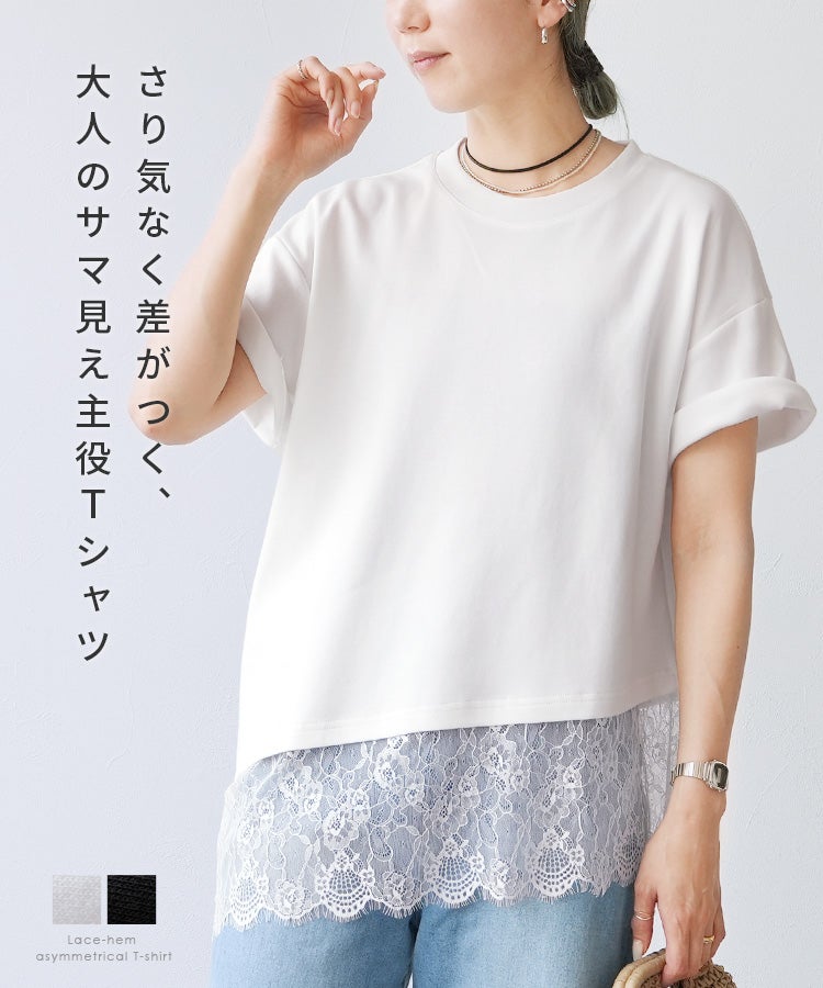 裾レースアシメTシャツ(zn33327) ネコポス発送10 | reca オフィシャル
