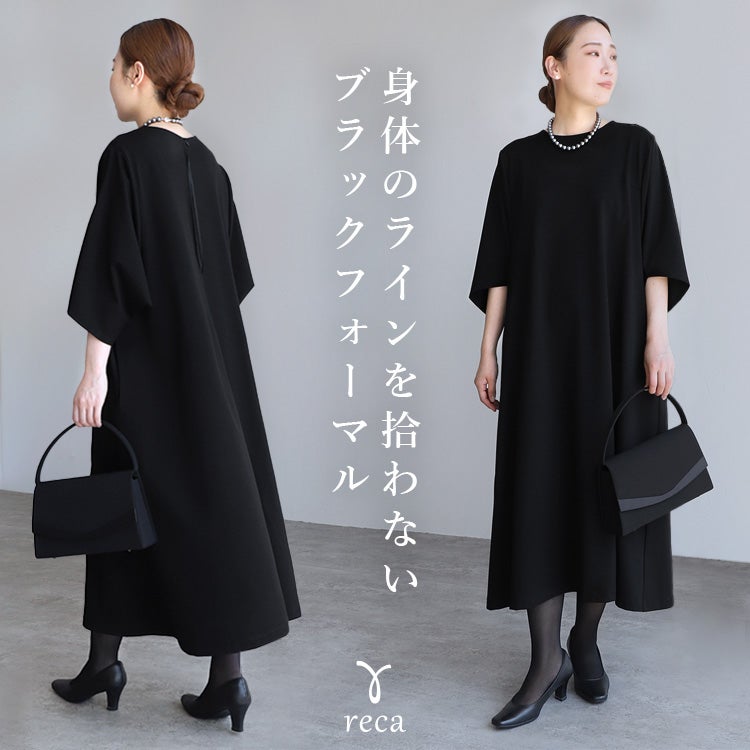 ブラックフォーマルワンピース(bel-ble-6802) ネコポス発送10 | reca