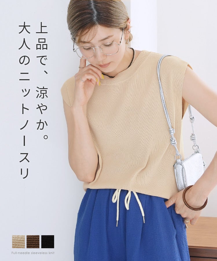 総針ノースリニット(y1289) ネコポス発送10 | reca オフィシャルサイト