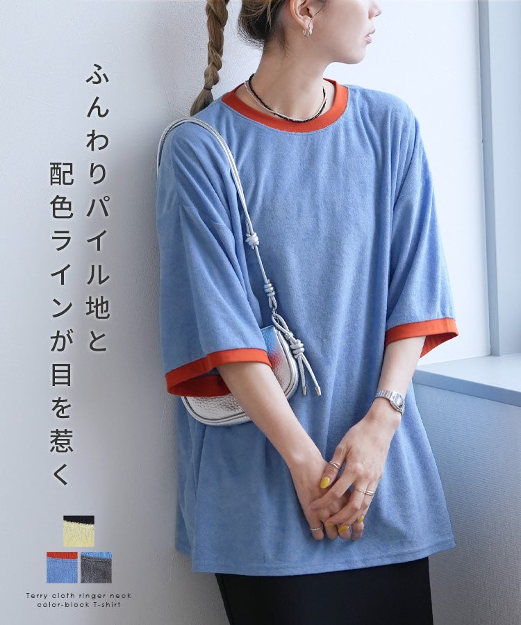 パイル地リンガーネック配色Tシャツ(bel-blc-7007) メール便発送10