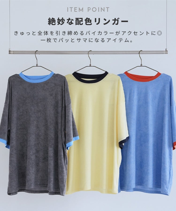 パイル地リンガーネック配色Tシャツ(bel-blc-7007) メール便発送10