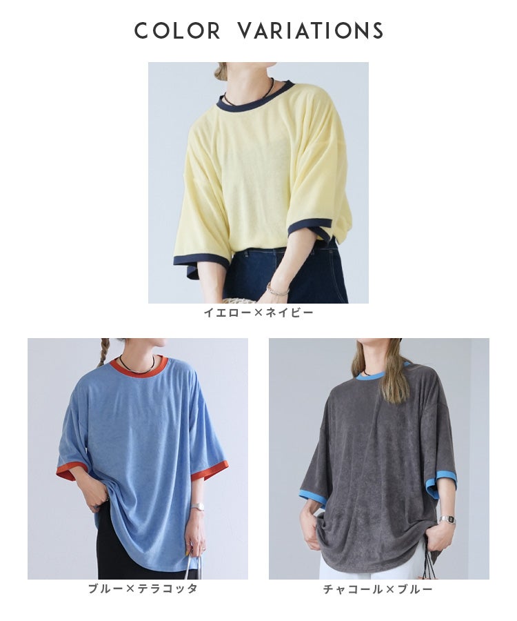 パイル地リンガーネック配色Tシャツ(bel-blc-7007) メール便発送10