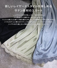【hyu,il】ストレッチサテン レイヤードスカート (day254834-h) メール便発送10 - サムネイル2