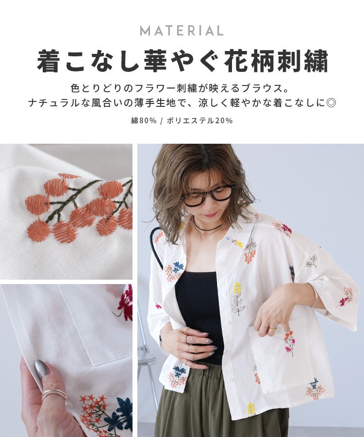 花柄刺繍ショート丈ブラウス(260703) reca レカ メール便発送10 | reca