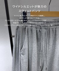 【hyu,il】サイドタック ワイドスウェットパンツ(250402-h) メール便発送10 - サムネイル2