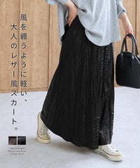軽量レザー風ロングスカート(bel-z-35000) メール便発送10 - サムネイル2